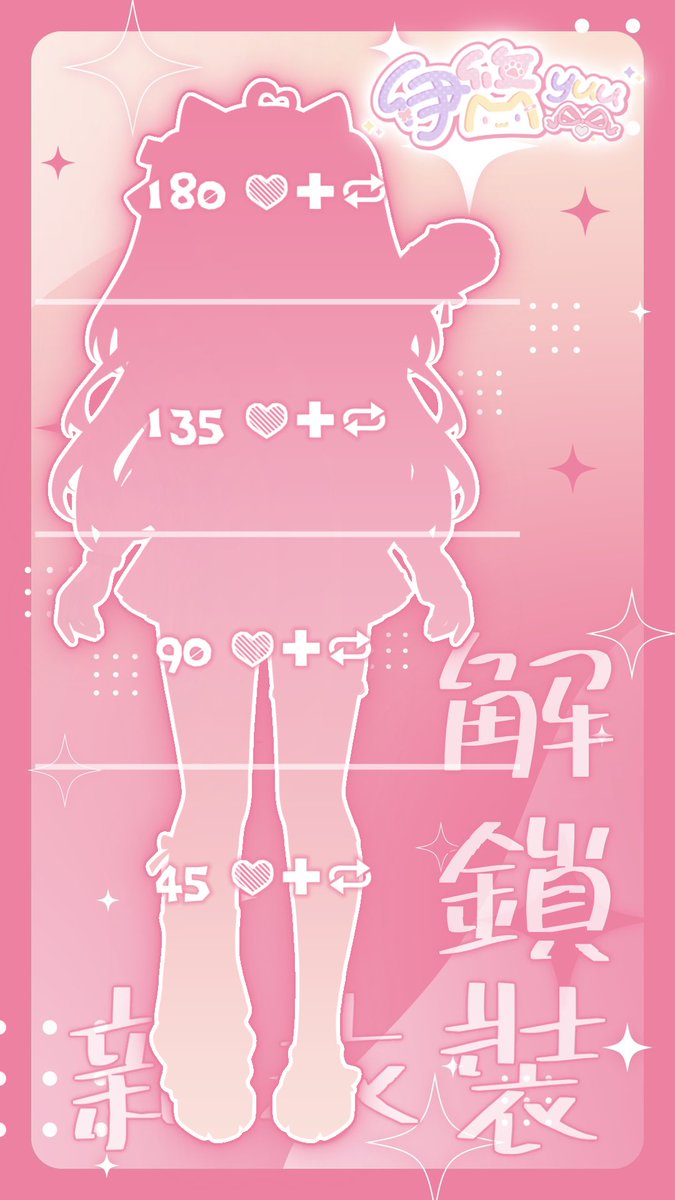 💜伊悠yuu 𝟮.𝟬新衣裝解鎖💖

新衣裝的籌備終於到最後階段啦！
先來偷看卯咪的新造型吧👀✨

共分4個階段愛心加轉推解鎖
解鎖完後還會更新新的社群橫幅及圖奇動態貼圖喔！(๑•̀ㅂ•́)و✧

全新小貓期待和大家見面^• ·̫ •^ฅ ෆ