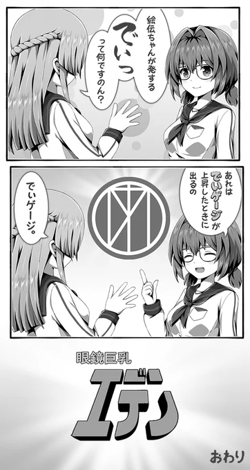 でぃオン
もしくはエデオン
#アリスギアお絵かき 
#アリスギア 
#落書き 