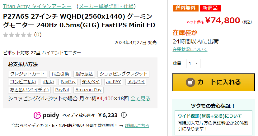 【好評発売中!!】
コスパがとんでもない
ハイエンドゲーミングモニター

TitanArmy P27A6S

27型/WQHD/240Hz/0.5ms(GTG)/FastIPS
・2304ゾーンのMiniLED
・HDR1000
・DCI-P3 99%/AdobeRGB 99%の広色域
・KVM機能

ここまで盛り込んで税込74,800円!!

shop.tsukumo.co.jp/goods/45293279…
#ツクモ