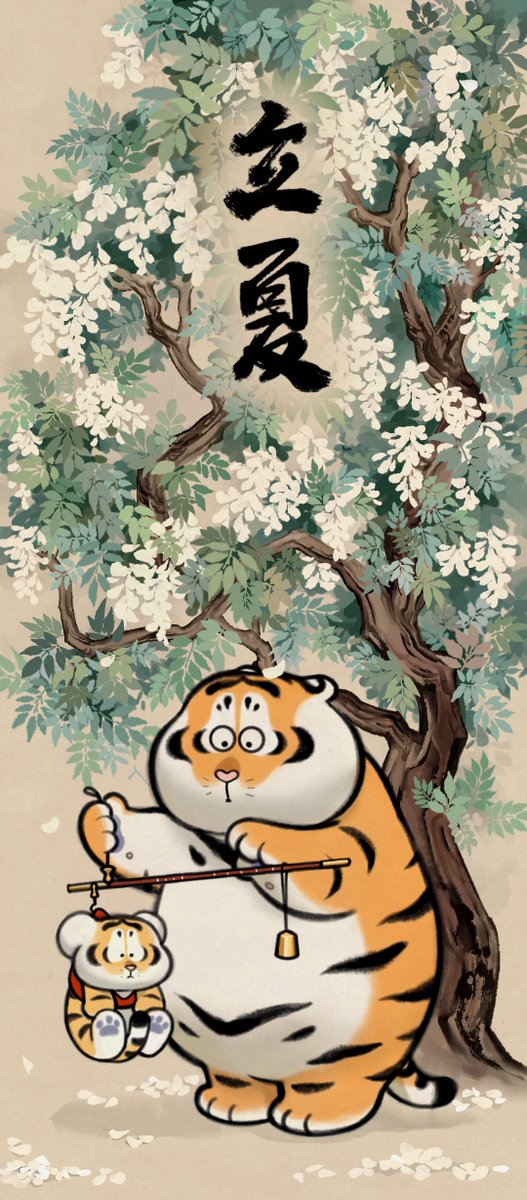 bu2ma's tweet photo. Today is Summer Commences.
今日立夏
今日は立夏です
#24節氣 #立夏 #SummerCommences #wholesomememes #catmemes #doodles #adorable #tiger #tigerart #9gag #illustration #digitalart #procreate #littlecats #funny #cute #catillustration #bu2ma #wallpaper #不二馬大叔 #桌布 https://t.co/lyL0demJz6