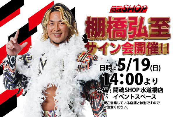 新日本プロレスリング株式会社 on X: 