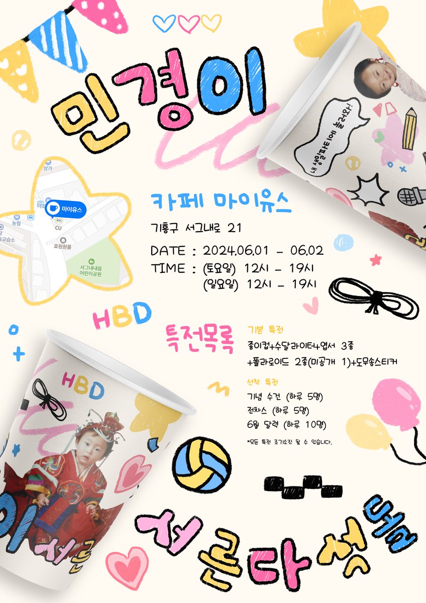 🎂🤍민경이 서른다섯돌🤍🎂

사랑하는 민경이의 돌잔치
참석하셔서 자리를 빛내주세요🦦

🎁 2024.06.01-2024.06.02
🍰 카페 마이유스

#민경이_서른다섯돌
#황민경 #황밍키 

* ੈ♡‧₊˚* · ✧₊♡* ੈ✧‧₊˚ * ੈ♡‧₊˚* · ✧₊♡*