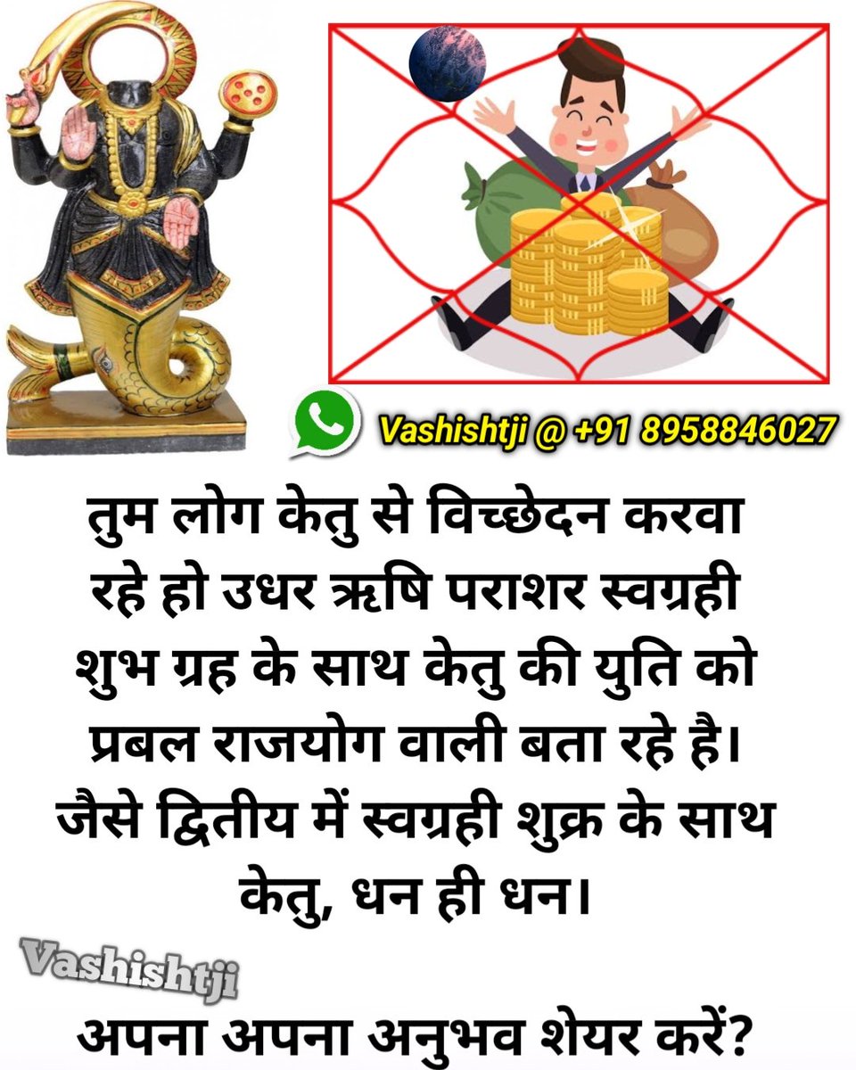 You guys are getting Ketu separated, while Rishi Parashar indicates that the conjunction of Ketu with benefic planets like Jupiter forms a strong Rajyoga. For instance, in the second house, with benefic Venus and Ketu, it signifies immense wealth.

Share your experiences?