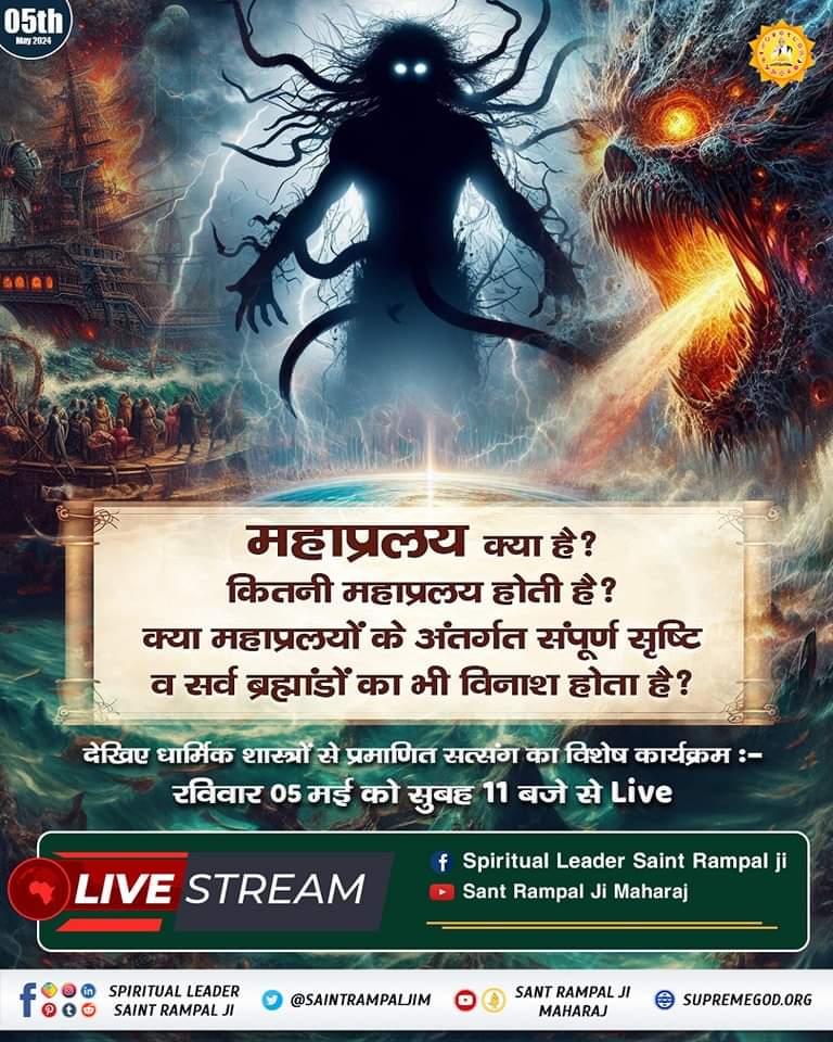 #SUNDAYSPECIALSATSANG
~महाप्रलय क्या है? 
~कितनी महाप्रलय होती है? 
~क्या महाप्रलयों के अंतर्गत संपूर्ण सृष्टि व सर्व ब्रह्मांडों का भी विनाश होता है? 

~देखिए धार्मिक शास्त्रों से प्रमाणित सत्संग का विशेष कार्यक्रम :-
~रविवार 05 मई को सुबह 11 बजे से Live