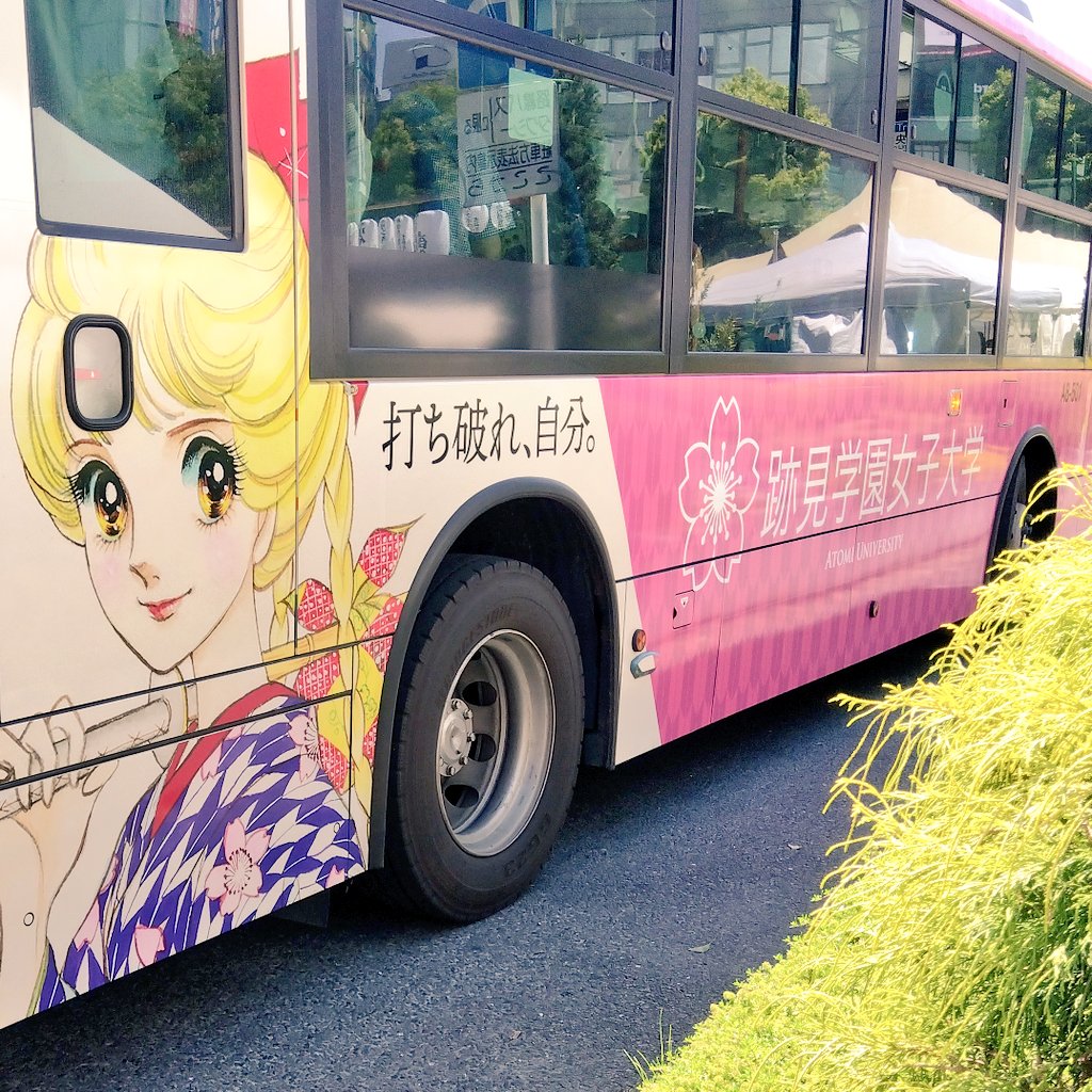 跡見学園女子大学さんのラッピングバス、かわいい😍
はいからさんが通る、ですね！？
目立ちますね。
#吉祥寺音楽祭
#武蔵境自動車教習所
#東京車人