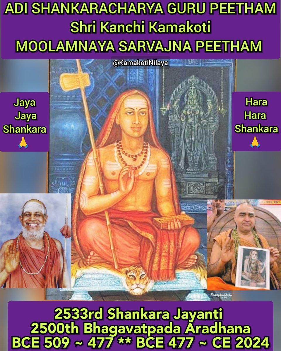 2532 years since Shri Shankara Avatara at Kaladi 

2500 years since Shri Shankara Siddhi at Kanchi

Puja Paddhati :  vdspsabha.org/shankara-jayan…

#sanathanadharma #hinduism #hinduculture #adishankaracharya #shankara #shankarajayanti #kanchi #kamakoti #jagadguru