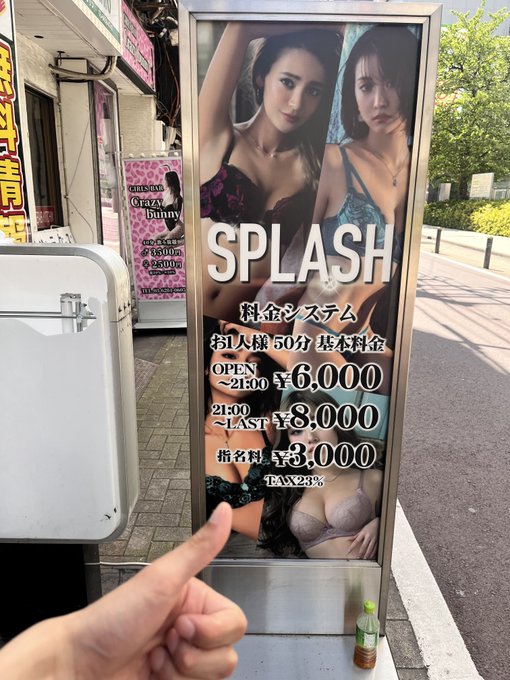 スプラッシュ桑田さんじゃないよ😏 https://t.co/86TNm50Upe