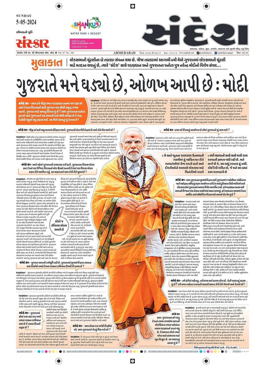 'ગુજરાતે મને ઘડ્યો છે, ઓળખ આપી છે.' રાજ્યમાં 7 મેના રોજ લોકસભા ચૂંટણી અંતર્ગત યોજાનાર મતદાન પૂર્વે માનનીય પ્રધાનમંત્રી શ્રી @narendramodi જીનો સંદેશ સાથે વિશેષ સંવાદ...