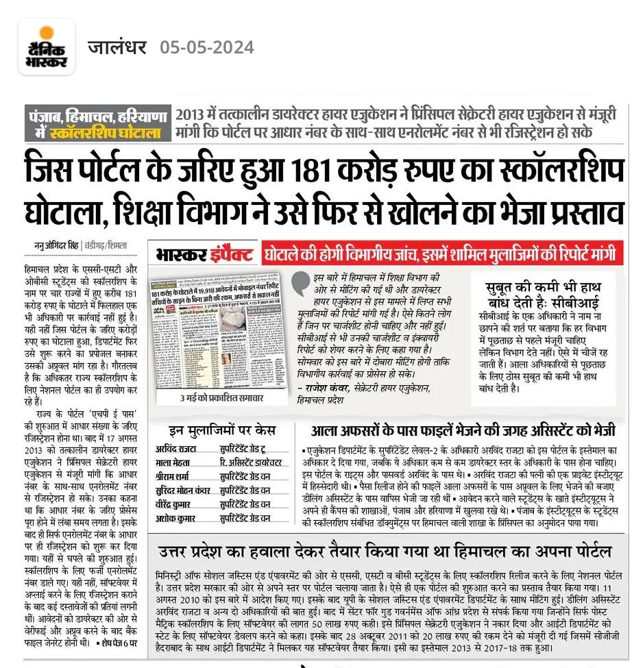 NanuuJSingh's tweet image. #scholarship #SCAM #Himachal #Punjab #haryana @DainikBhaskar @cmohry @SukhuSukhvinder @MSJEGOI @EduMinOfIndia