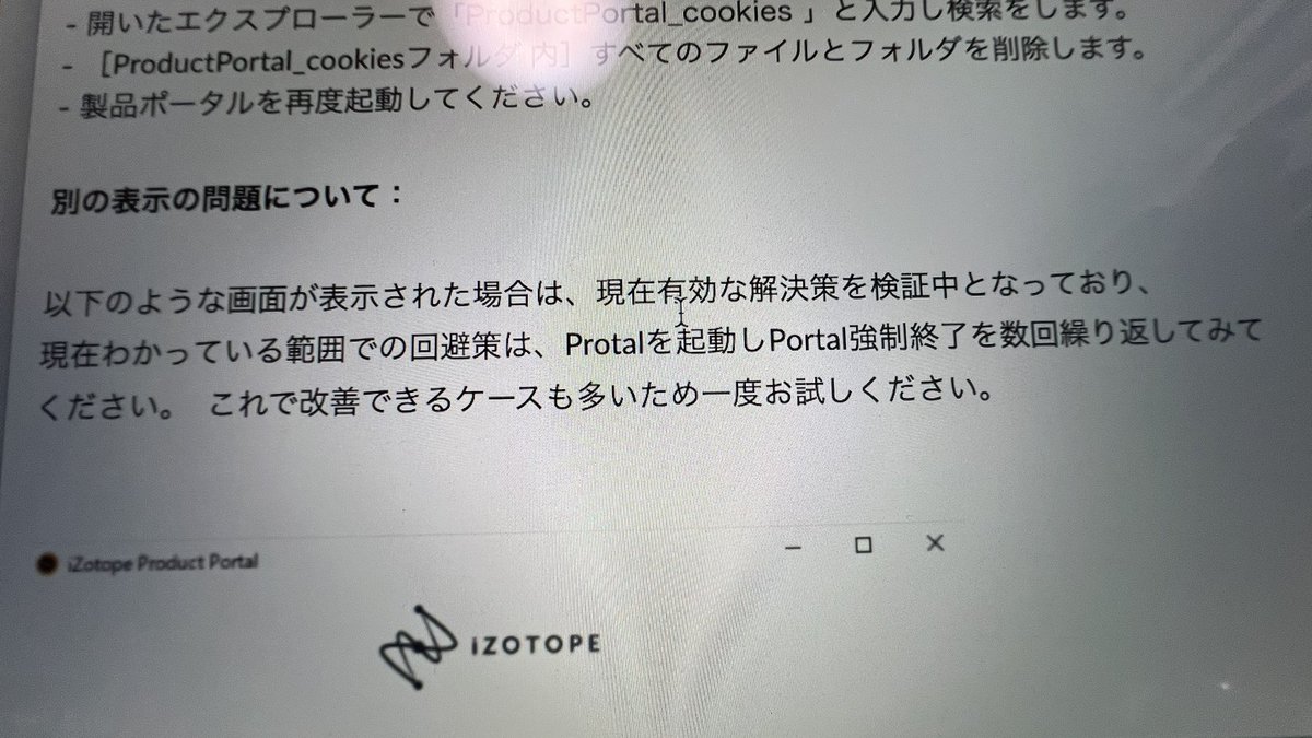 Izotope portal起動しても何も表示されなかったんだけど、キャッシュ消して強制終了3回ぐらい繰り返してログインしたら治った！　なにこの力技