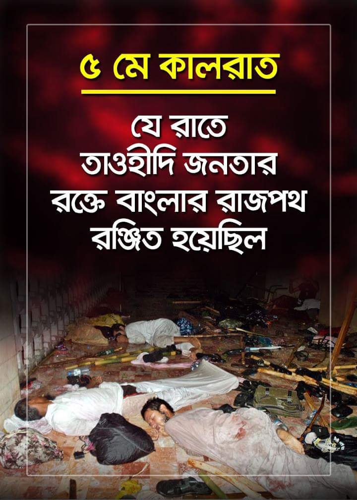 #ShaplaMassacre #5May2013 #5MayBlackNight #AwamiTerrorism #KillerHasina