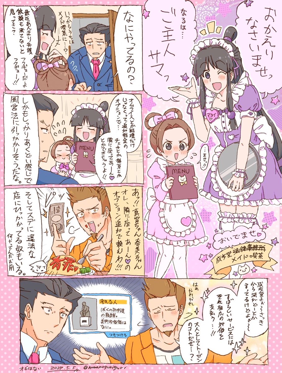 私だけが楽しいメイドのやつです 