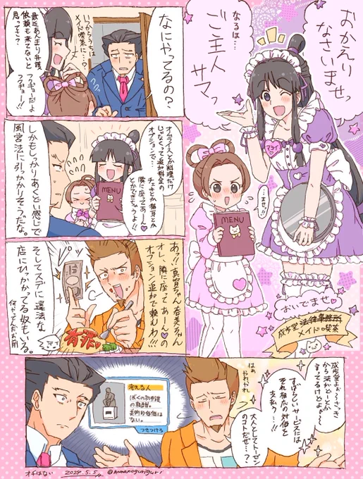 私だけが楽しいメイドのやつです 