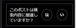 X Proの選択肢yesしかなくて草