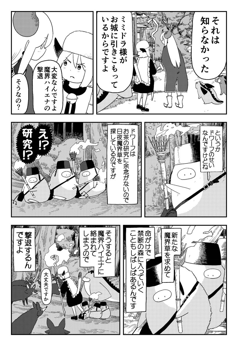 田舎暮らしの魔王様、映画がとてもいいところだったので禁断の魔法を発動!!(6/7)

#漫画が読めるハッシュタグ 