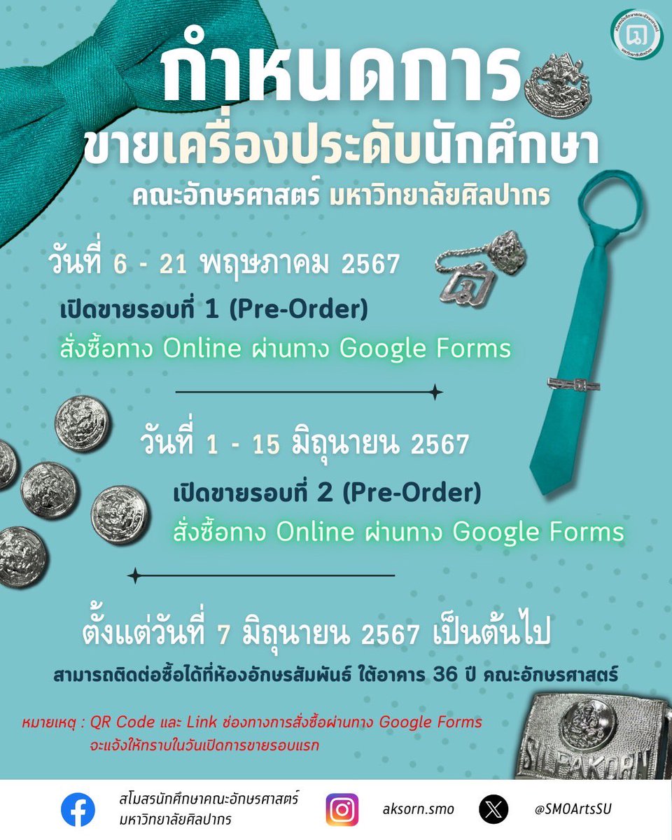 📣💥ประกาศ เปลี่ยนช่องทางการสั่งซื้อเครื่องประดับนักศึกษาคณะอักษรศาสตร์ มหาวิทยาลัยศิลปากร ประจำปี 2567