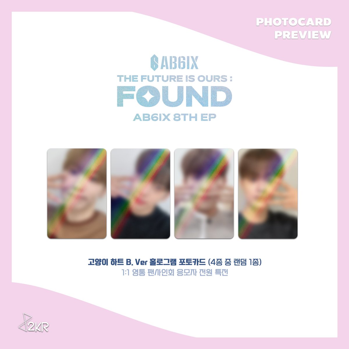 ✨ AB6IX - 8TH EP [THE FUTURE IS OURS : FOUND] FANSIGN EVENT✨ 😸 PHOTOCARD PREVIEW 😸 💝 응모자 특전 : 고양이 하트 홀로그램 포토카드 4종 랜덤 1종 제공 ⏰ ~ 5월 5일(일) 23:59(KST) 📌 공지 & 응모 링크 🇰🇷 한국 사이트 🔗단체 영통 팬사인회: 82kr-official.kr/surl/P/71 🔗1:1 영통…
