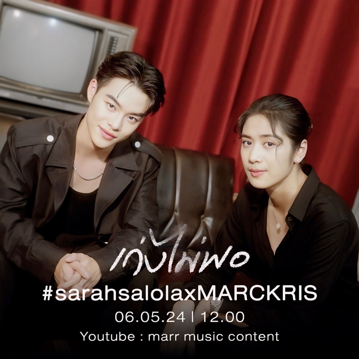 เก่งขึ้นวันไหนคงลืมเธอ :) #sarahsalolaxMARCKRIS พรุ่งนี้ 12.00 YouTube : marr music content #เก่งไม่พอ #sarahsalola #MARCKRIS #BUSbecauseofyouishine #BEUSwithBUS