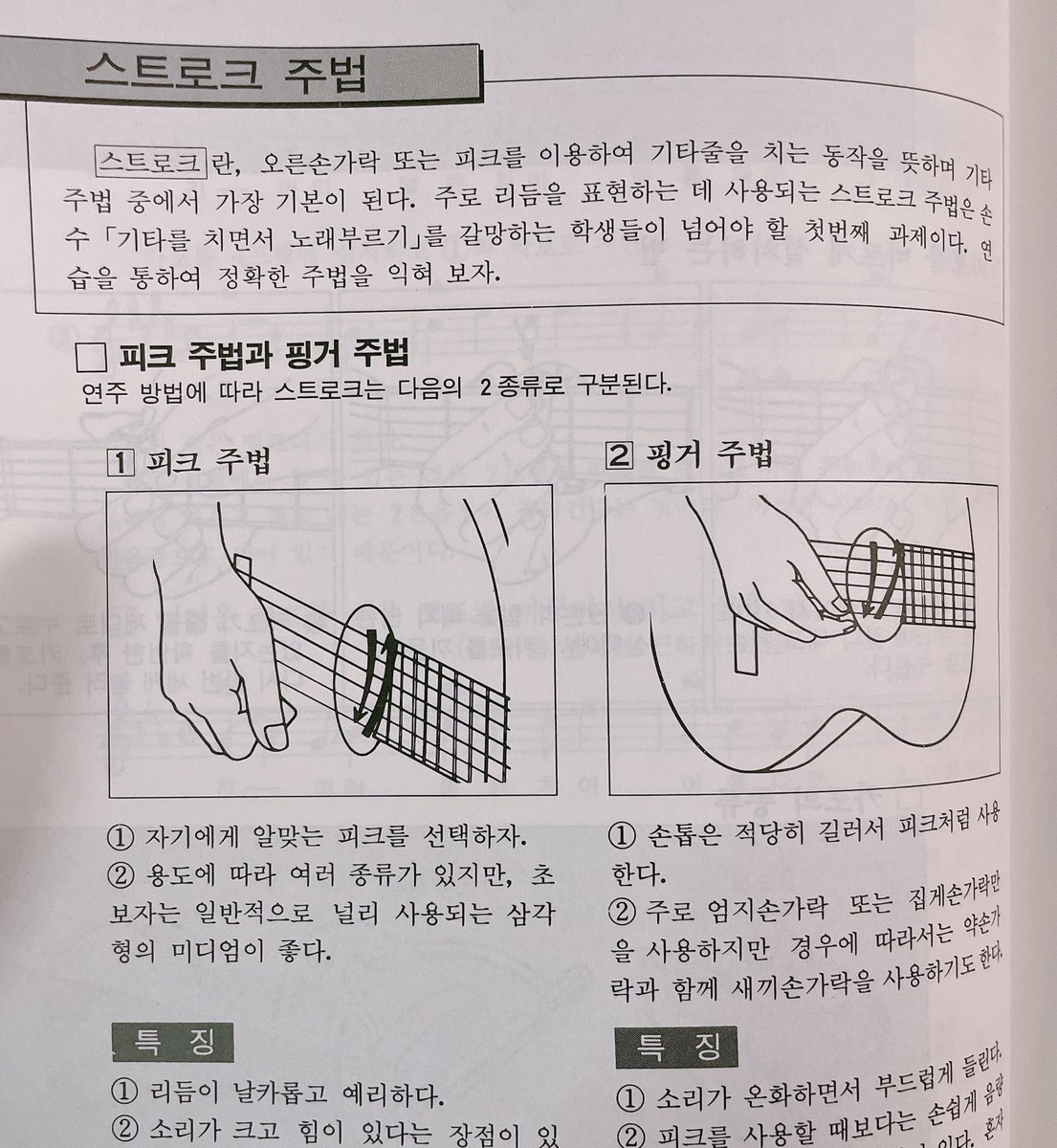 이어서 열정적인 음주 기타강의가 시작됨
80평생 자식 손녀손자중에서 기타 관심있는 사람 쭉 기다리셨대 이중에 한명은 있겠지 했는데 아무도 관심없어서 시무룩하셨나봨ㅋㅋㅋㅋㅋ

추석때까지 할아버지 앞에서 난 문제 없어 치는게 미션됨
이 기타입문서는 제가 태어나기 한참 전에 인쇄됐네요..