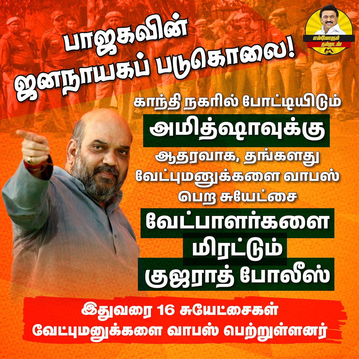 வேட்பாளர்களை மிரட்டும் பாஜக அரசு! #கலவரத்துக்குப்பிறந்தசங்கி #பொய்யின்பிறப்பிடம்மோடி #மக்களைஏமாற்றும்மோடி #pmcarefundcorruption #மணிப்பூர்கலவரம் #குற்றவாளிகளின்கூடாரம் #பாலியல்ஜல்சாகட்சி #ArrestNarendraModi