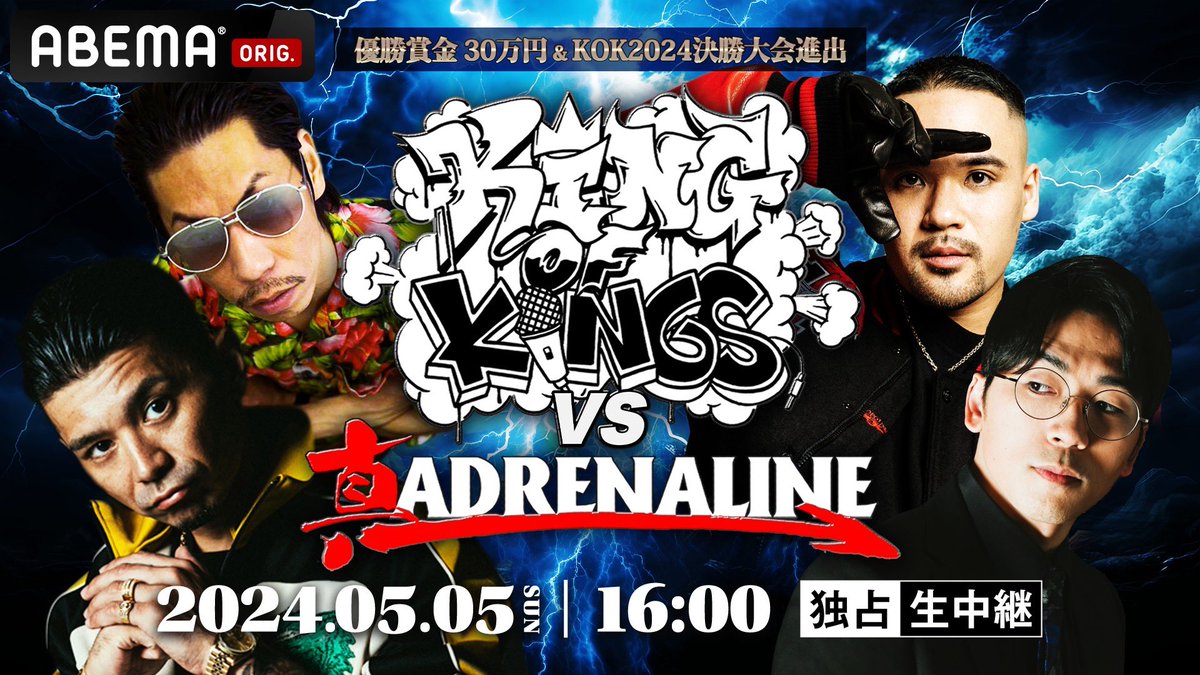 KING OF KINGS vs 真ADRENALINE  LIVE LINK

📺🅻🅸🆅🅴🇯🇵➤bit.ly/3wkgg8k

#KingOfKings #KOK 
#真ADRENALINE