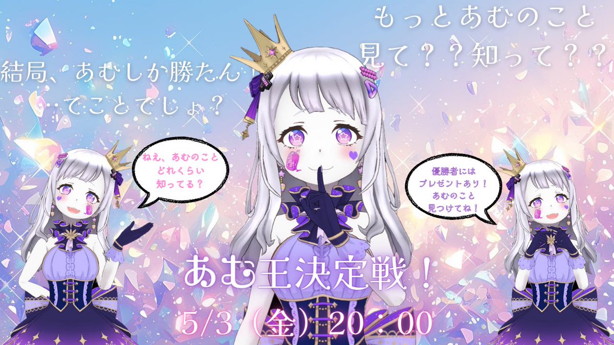 今日のスケジュール一部変更になります🗓

16:00～20:00 安定の！酒雑！🥂
20:00～23:00 あむ王👑決定戦！(5/3予定だった)
23:00~ 魂のラスラン🔥 となります！

よろしくお願いします🫡❤️‍🔥