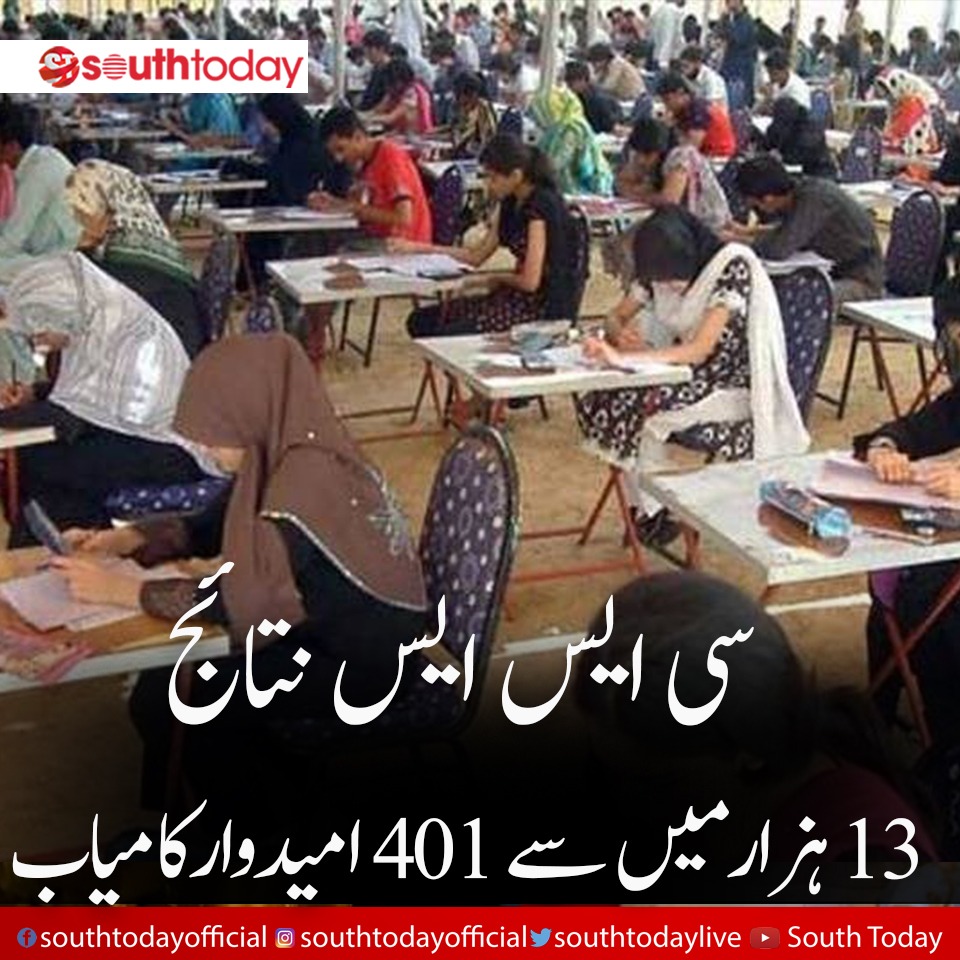 southtodaylive's tweet image. سینٹرل سپیریئر سروسز (سی ایس ایس) امتحان 2023 کے نتائج کا اعلان کر دیا گیا، کامیاب امیدواروں کی شرح 2.96 فیصد رہی۔

#CentralSuperiorServices #CSS #CSSExam #FPSC #Candidates #SuccessfulCandidate #SouthToday