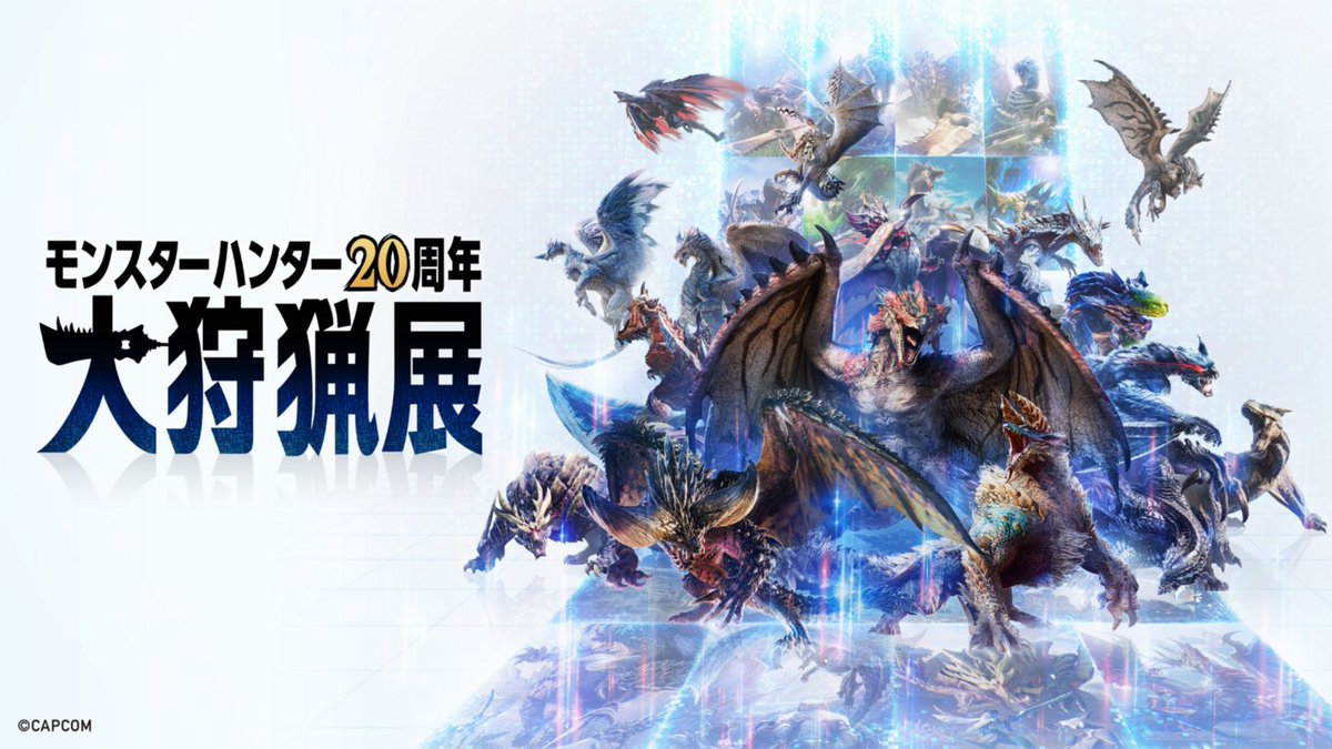 「モンスターハンター20周年-大狩猟展-」
一般チケット販売に先立ち、【1回目：4月25日(木)※送信済】と【2回目：5月7日(火)】配信のお知らせメール「モンハン部通信」内からチケット先行抽選販売申込が可能です。
詳細はこちらのサイトをご覧ください。
monsterhunter.com/mhb/mh20th_exh…
#MH20th…