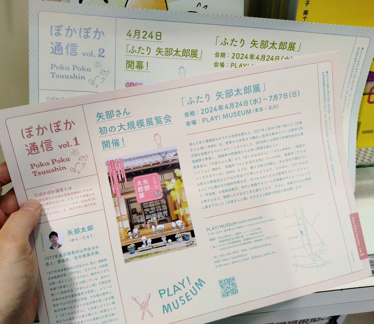 階段踊り場「『ふたり　矢部太郎展』開催記念〜私とあなたとキミと僕〜」フェア始まりました。
矢部太郎さんの書籍を中心に、「ふたり」がテーマの選書もずらり。矢部太郎さんの情報掲載の「ぽかぽか通信」も配布中。
#矢部太郎さん応援団 #ふたり矢部太郎展 #矢部太郎 #ルーエのフェア #吉祥寺