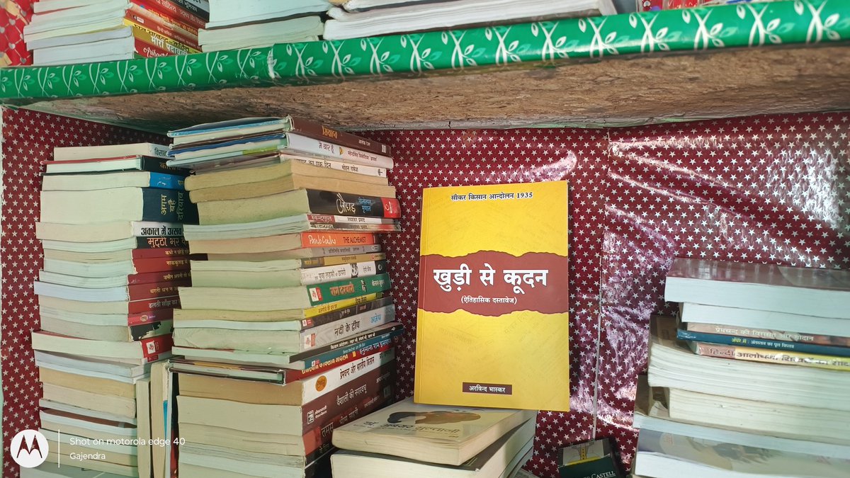 सीकर किसान आंदोलन पर @ArvindBhaskar12 जी लिखित 'खुड़ी से कूदन' क़िताब कबीले में शामिल। लांठी क़िताब है इसलिए धीरे-धीरे पढ़ी जाएगी। @Pawanbhanwariy5