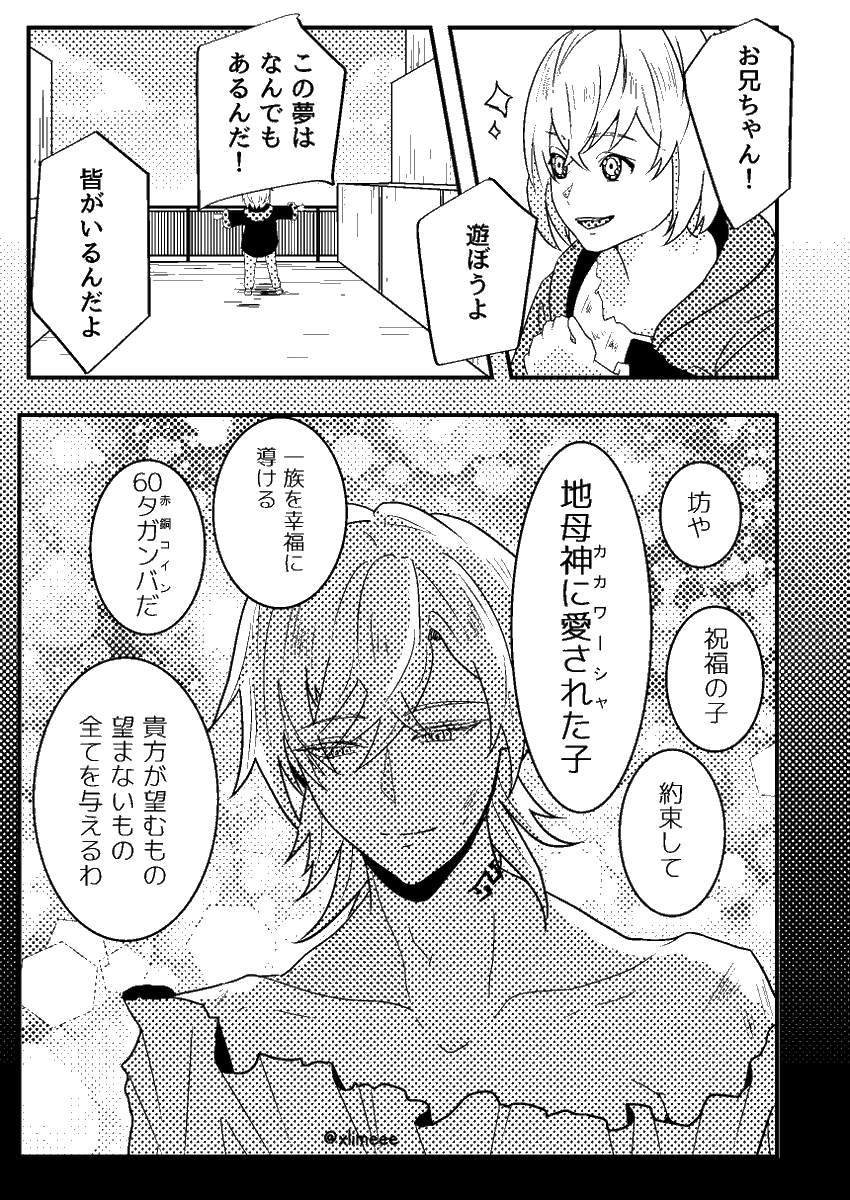 ② カカワーシャ推しポイント(妄想込
#HonkaiStarRail #Aventurine 