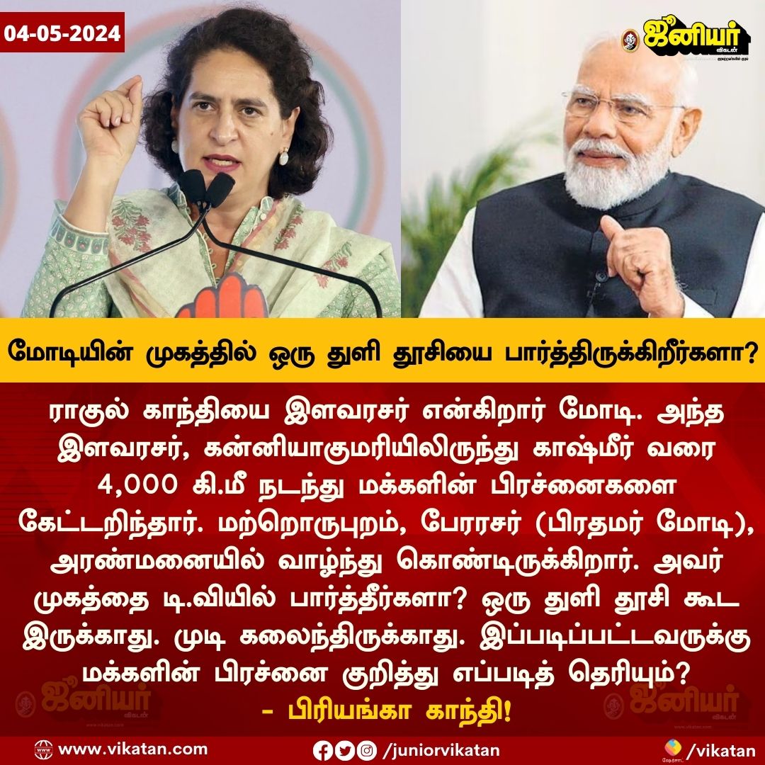 நேருவின் அரச குடும்பத்தில் 24 கேரட் தங்கத் தேக்கரண்டியுடன் பிறந்த உடன்பிறப்புக்கள் இன்று மோடி எனும் சாமானியன் மக்களின் பிரதிநிதியாக மக்களின் மனதில் அழுக்கடையாமல், அவர் உடல் முழுக்க ஊழல் எனும் நீர் கூறும் தூசிபடாமல் கைகளும் கொள்கைளும் படுசுத்தமாக உள்ளது கண்டு உமக்கேன் எரிச்சல்.