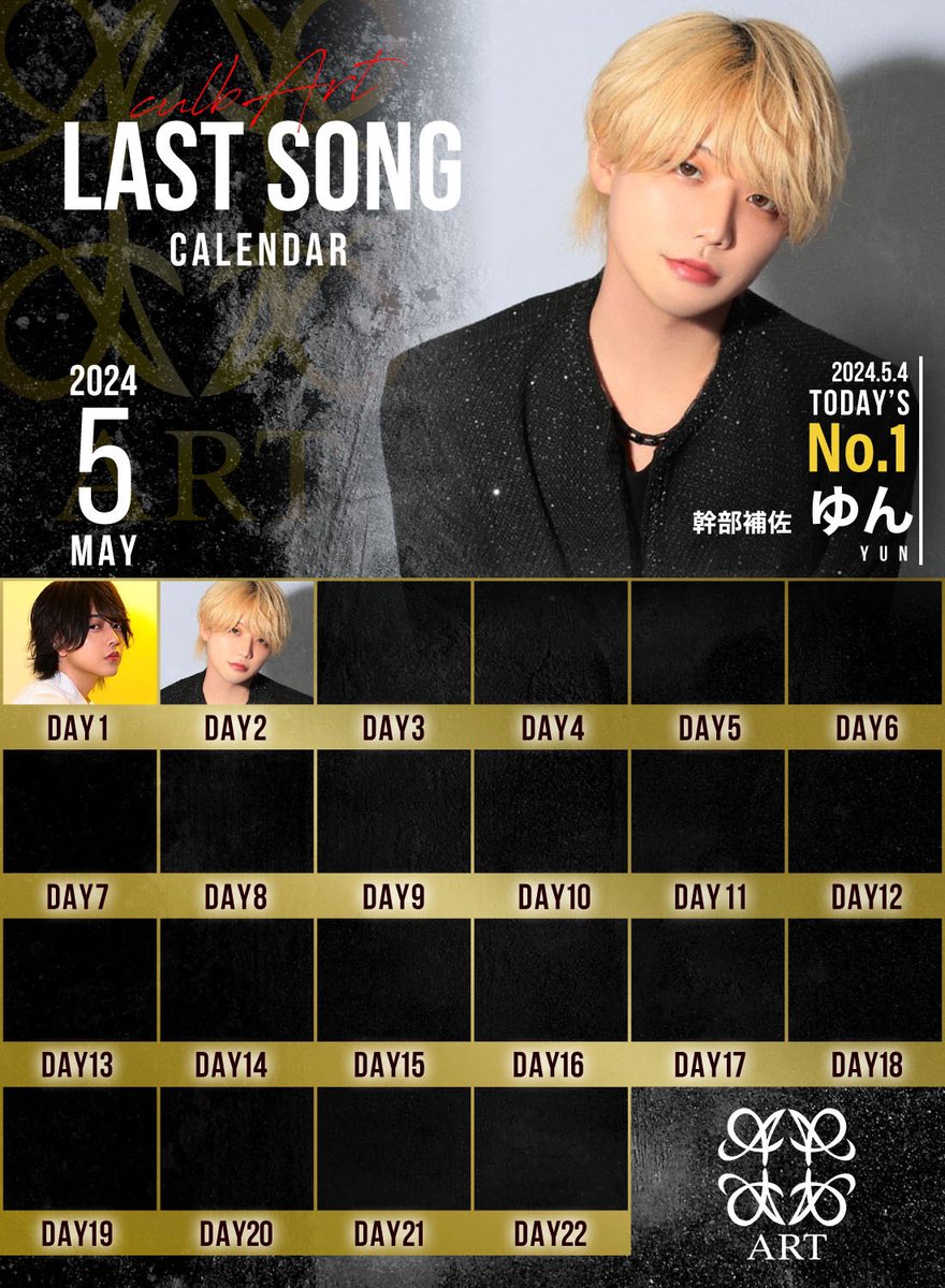 🏆5月4日𝐀𝐑𝐓 𝐃𝐚𝐢𝐥𝐲 𝐍𝐨.𝟏🏆
　　　　   -𝐍𝐨.𝟏-
　　『    ゆん幹部補佐   』
             @yu___n0916 

店内が大反響で盛り上がってる中、
一際注目を集めたのがこの男‼️ゆん
大量のシャンパンを卸し、𝐃𝐚𝐢𝐥𝐲 𝐍𝐨.𝟏を獲得🏅

#大阪
#ホスト
#ART
#ブサイクいたら返金します