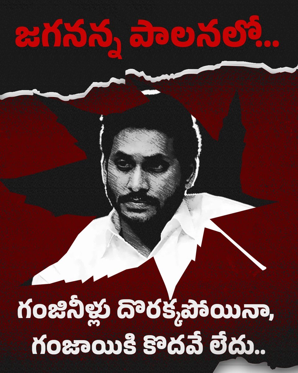 జగనన్న పాలనలో ఇలా !!!
#FailedCMJagan
#APinCrisis
#misruleofjagan