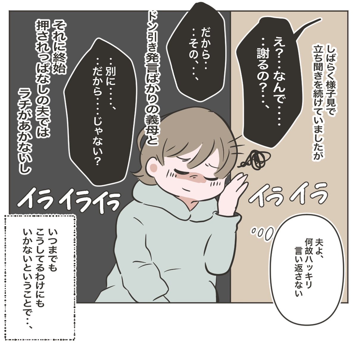 義母と同居したら
物が無くなるようになった話③
(4/4) 