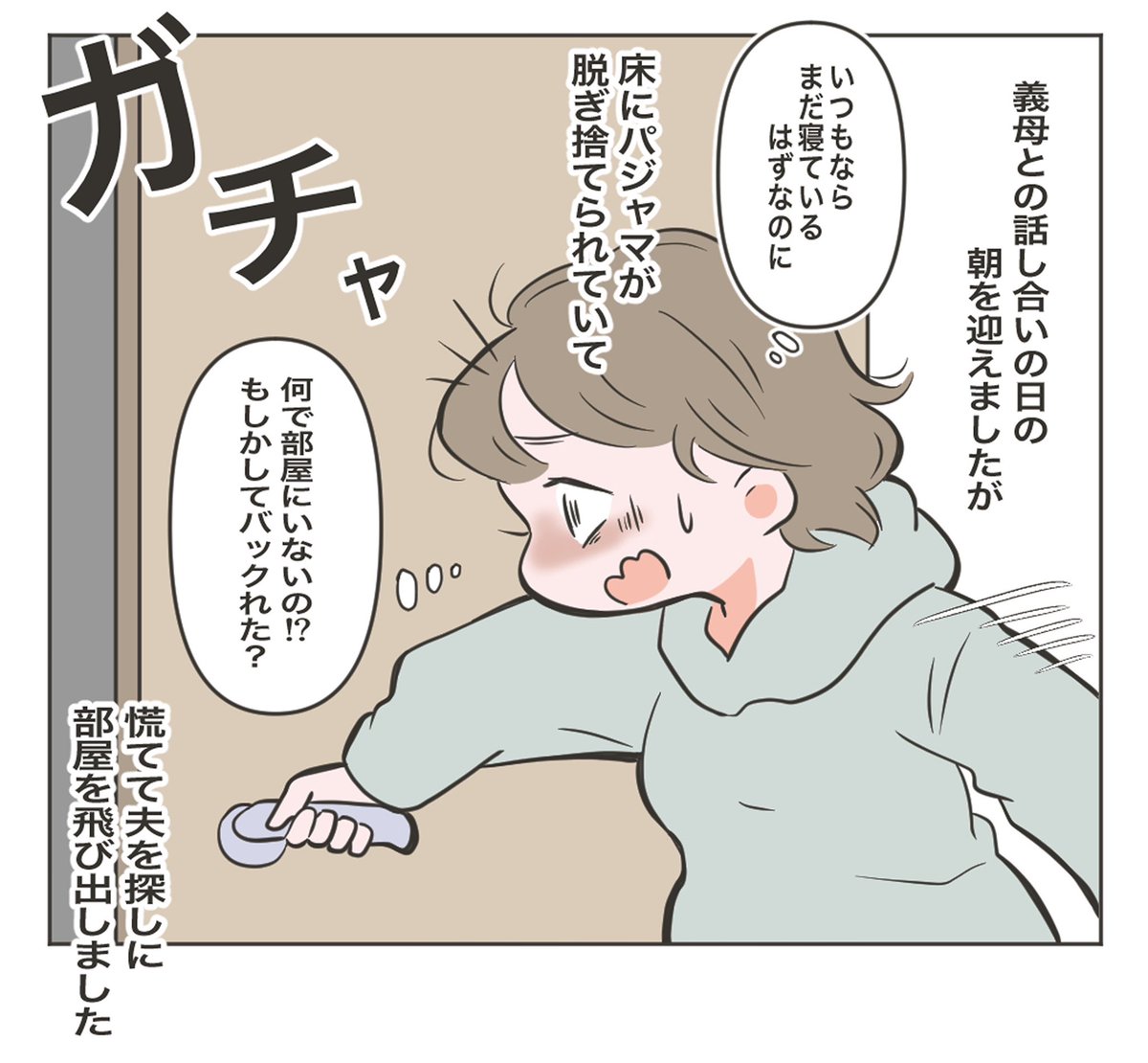 義母と同居したら
物が無くなるようになった話③
(3/4) 