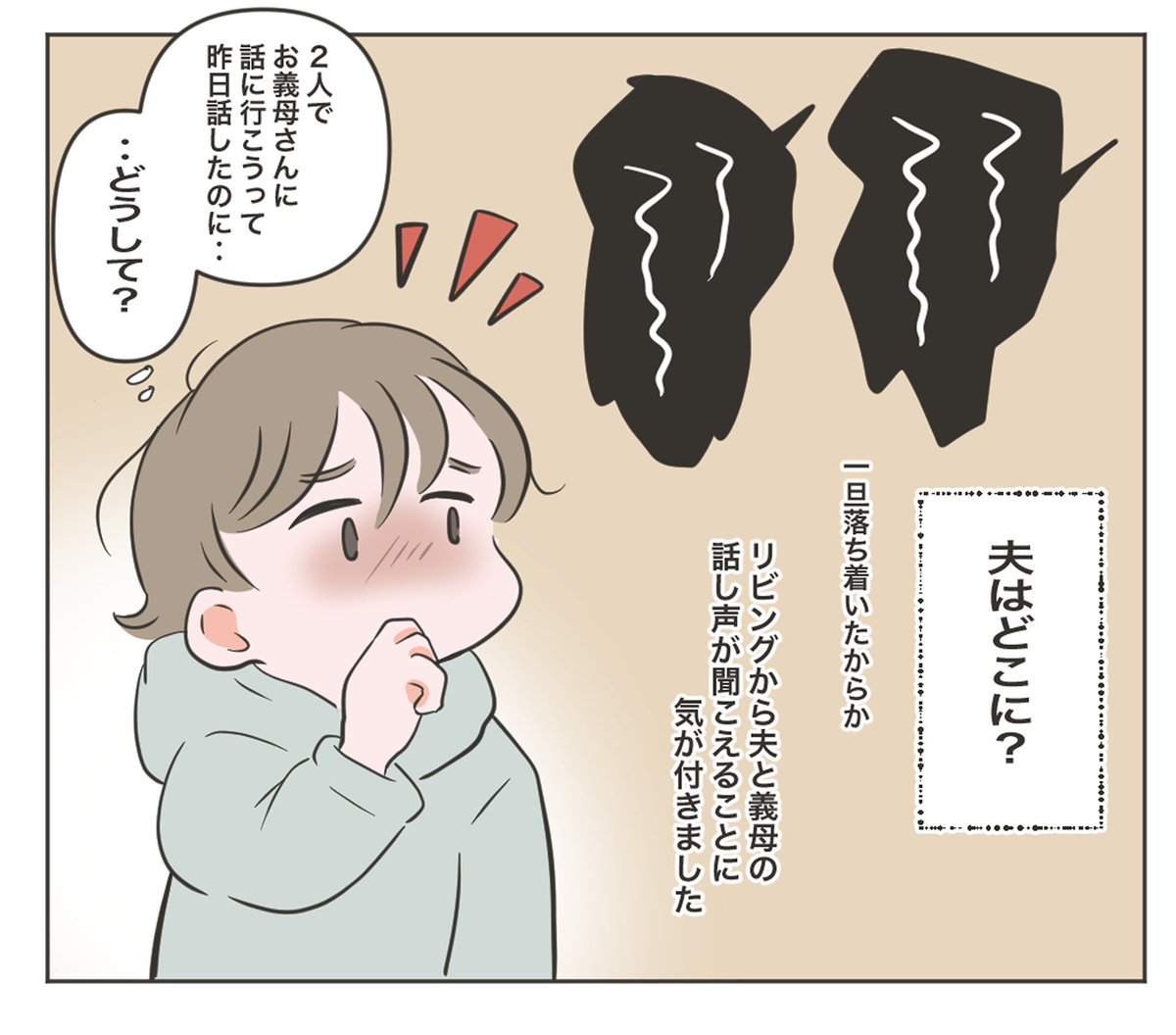 義母と同居したら
物が無くなるようになった話③
(3/4) 