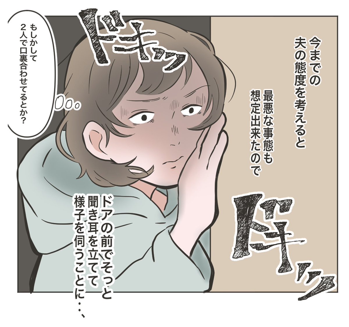 義母と同居したら
物が無くなるようになった話③
(3/4) 