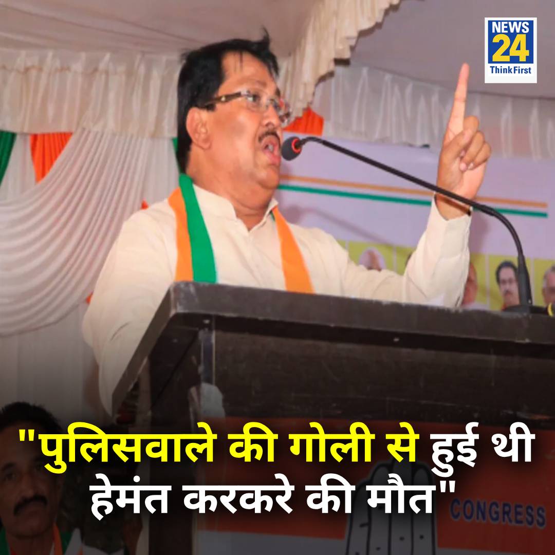 'हेमंत करकरे की मौत कसाब की गोली से नहीं बल्कि भारतीय पुलिसवाले की ही गोली से हुई थी, जिस पुलिस अधिकारी ने हेमंत करकरे को गोली मारा वह RSS से जुड़ा हुआ था' - कांग्रेस नेता विजय वडेत्तिवार