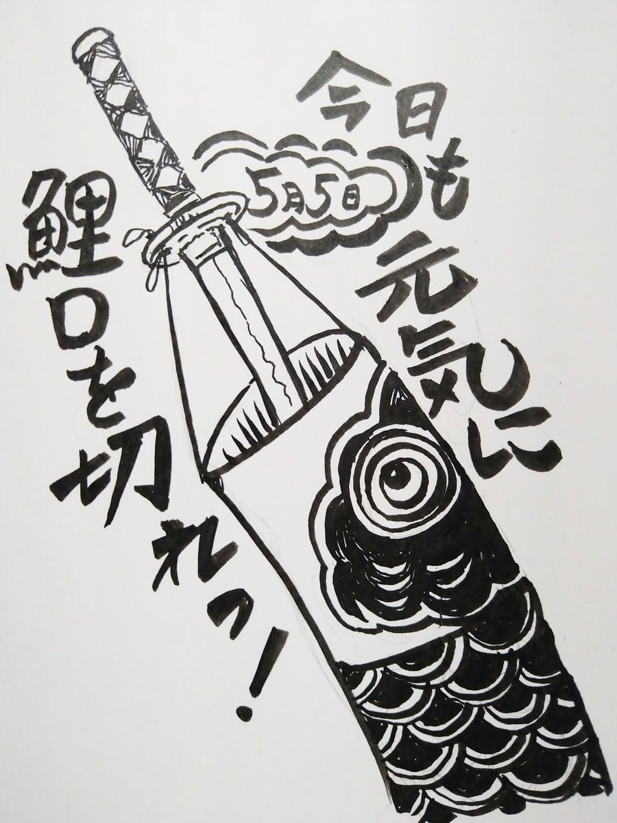 hTZNC2agHAybKgU's tweet image. こどもの日👦童心に帰って今日も稽古に励みます🎏　⚔️　#こどもの日　#殺陣師　#殺陣稽古　#立ち廻り　#日本刀