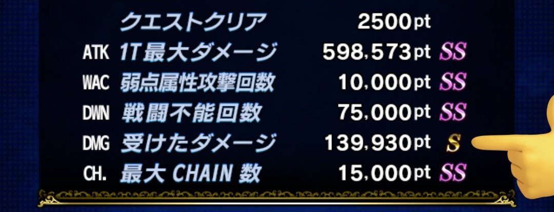 #ffbe
被ダメがぎりぎり過ぎて、たまにこんなのがあるので、上振れた時怖いです🤣