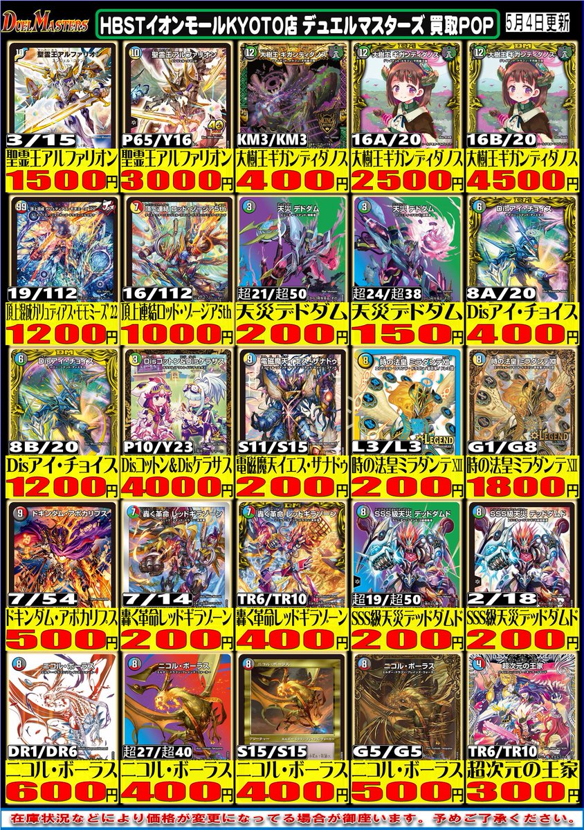 ホビーステーションイオンモールKYOTO店 on X