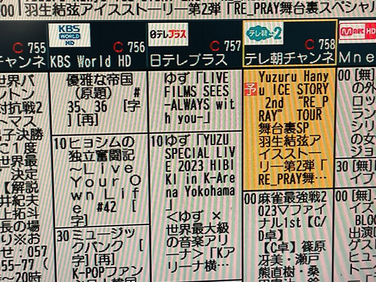 今日、羽生くんのRE_PRAY舞台裏SP
がある

ん⁉️隣にもYUZU🤭🤭🤭
二度見したのは私だけではないはず😆

#羽生結弦
#テレ朝2
 #RE_PRAY横浜公演