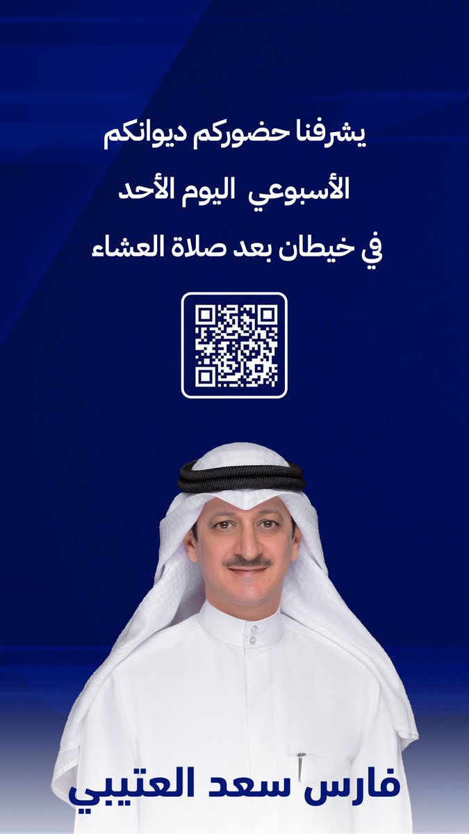 يشرفنا حضوركم ديوانكم 
الأسبوعي اليوم الاحد 
في خيطان بعد صلاة العشاء 

#فارس_سعد_العتيبي