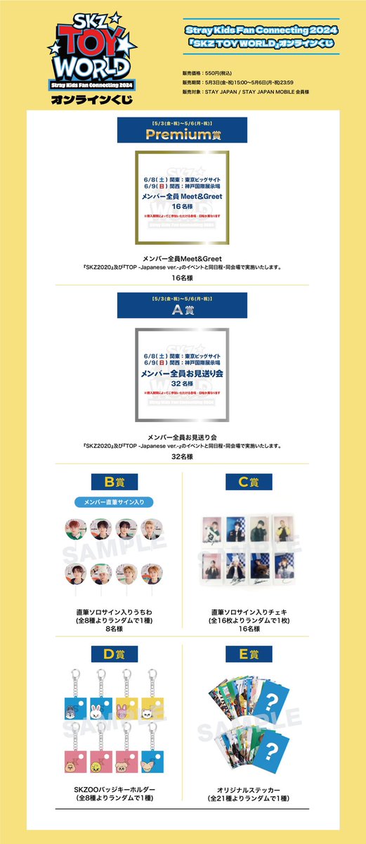 Stray Kids Fan Connecting 2024 “SKZ TOY WORLD” オンラインくじのアンコール販売期間は明日5/6(月)23:59まで！ ぜひご参加ください♪ 🧸 詳細はこちら online-kuji.com/STW_KUJI/ #StrayKids #スキズ #SKZ_FanConnecting #SKZ_TOY_WOR