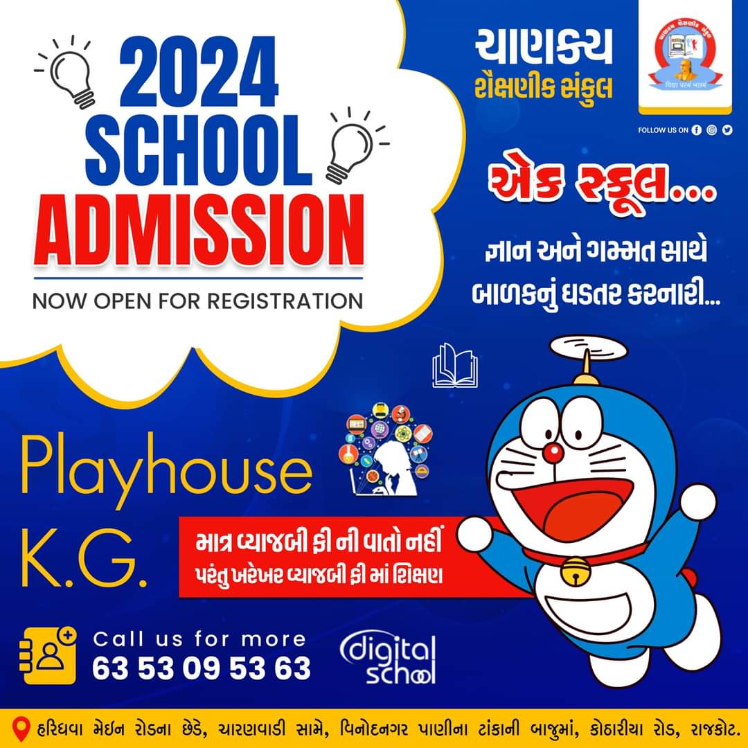 એક સ્કૂલ...
જ્ઞાન અને ગમ્મત સાથે બાળકનું ઘડતર કરનારી...👫

#Chanakya #ChanakyaSankul #ChanakyaShaikshanikSankul #Admissions #Open #AdmissionsOpen #AdmissionsOpen2024 #AdmissionsOpenNow #LKG #HKG #Std1to12 #Commerce #GujaratiMedium #Rajkot #Gujarat