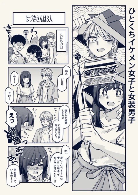 いけだんこどもの日4コマ再掲 