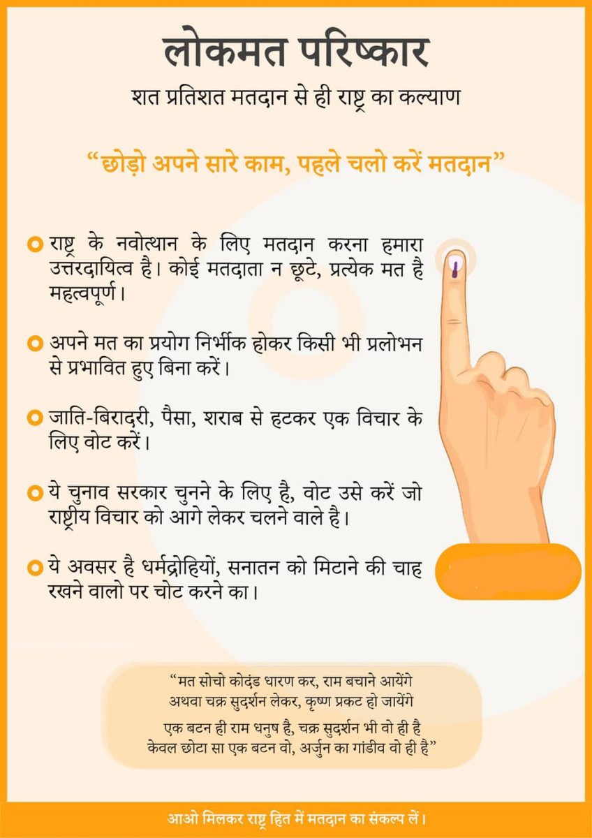 #votefornation ⁦@Sanskar_Bharati⁩ ⁦@RSSorg⁩