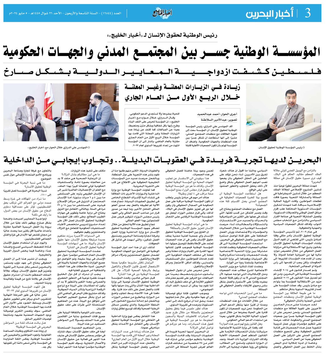 المهندس علي أحمد الدرازي رئيس المؤسسة الوطنية لحقوق الإنسان في حوار صحفي مع صحيفة أخبار الخليج.