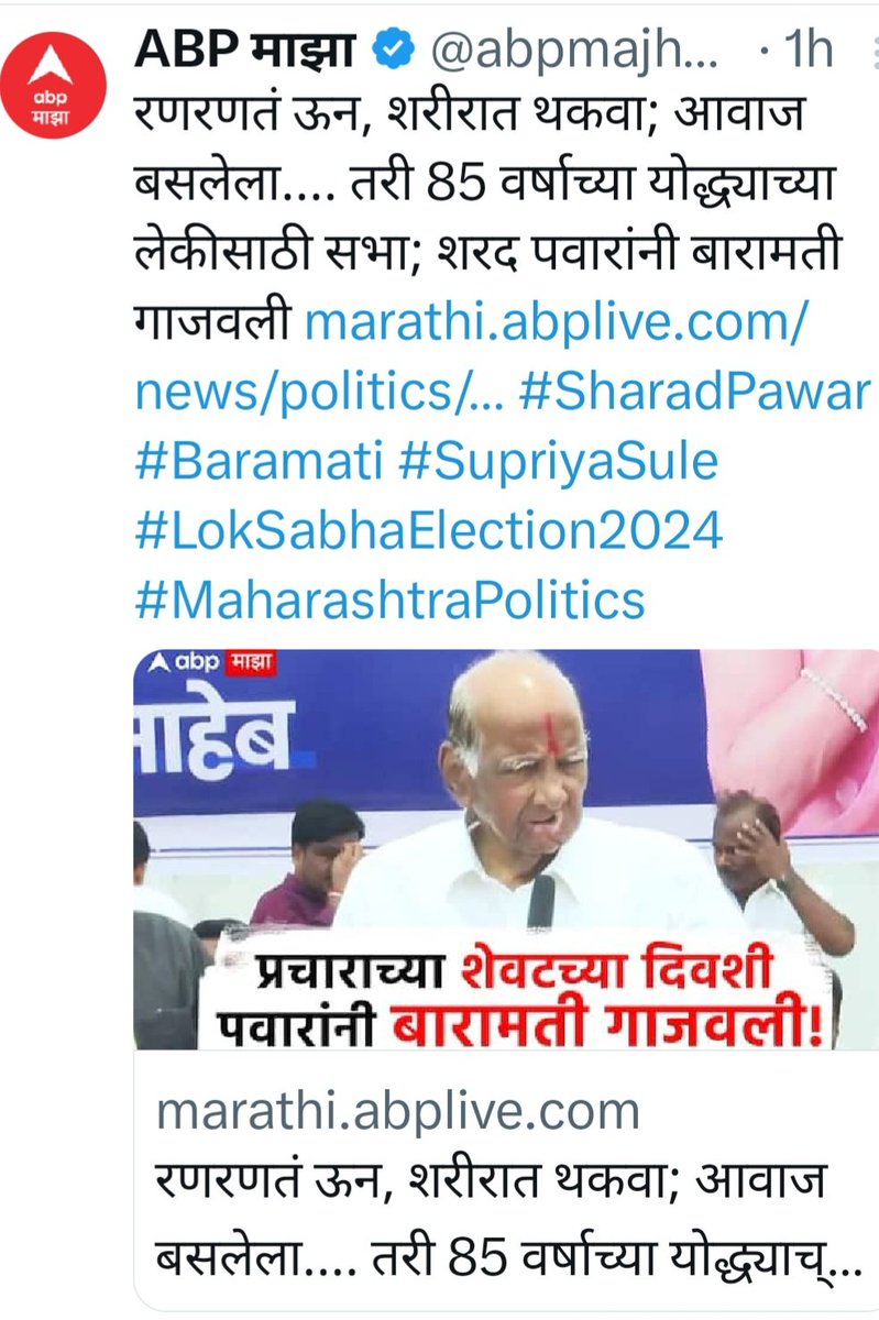 I told you all yesterday that Kaka needed reinforcements from #Marathi media, which promptly dispatched teams and here comes the first article:
'Heavy heat, body tired, sore throat, still the 85-year-old warrior is fighting for his daughter...He is rocking Baramati...'

😂😂😂😂…